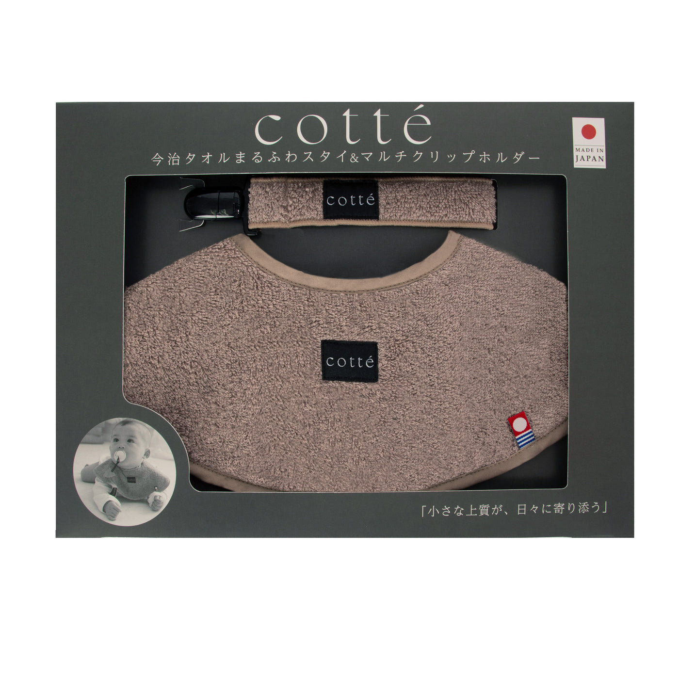 今治タオルまるふわスタイ＆マルチホルダーセット　モカ