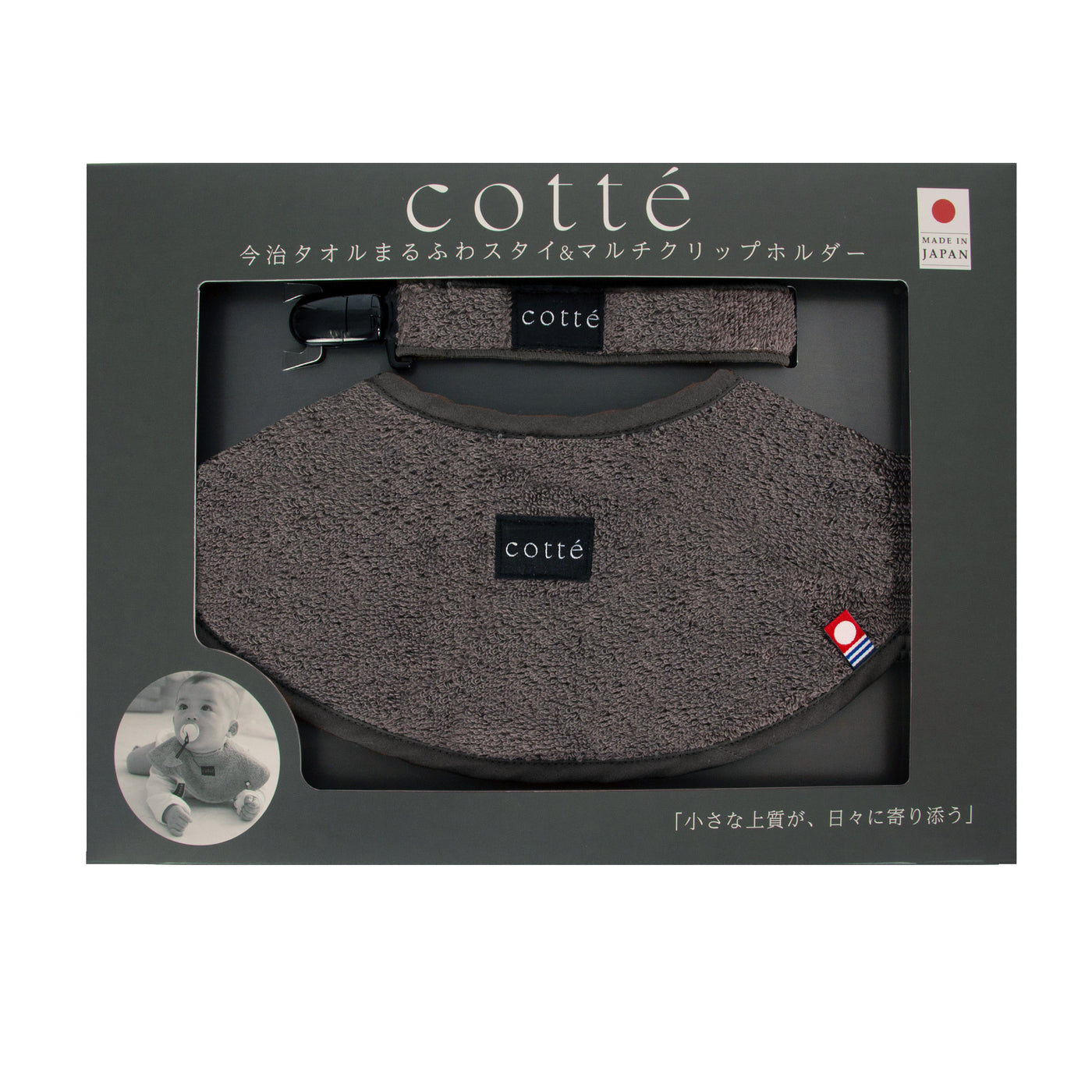 今治タオルまるふわスタイ＆マルチホルダーセット　チャコール