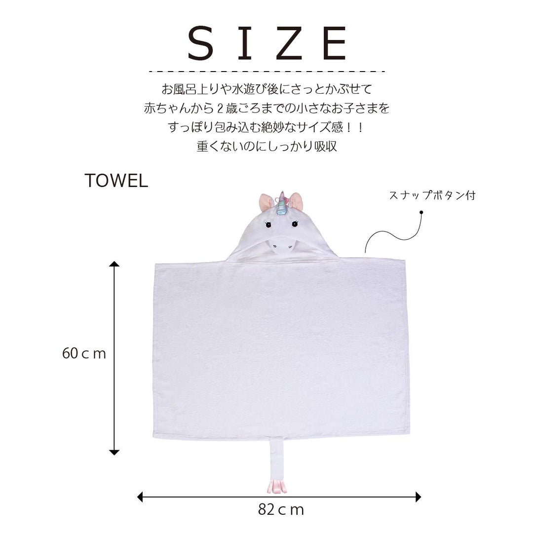 フードバスタオル ユニコーン ギフトBOX – DEIGO